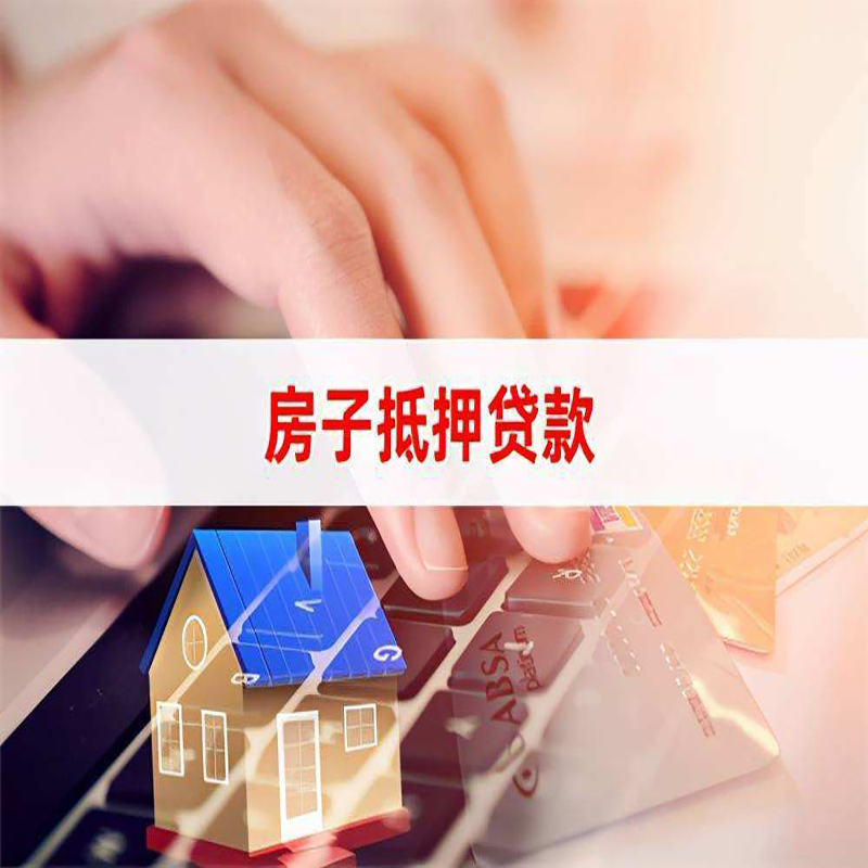 曲江房产抵押贷款条件|曲江房屋抵押贷款