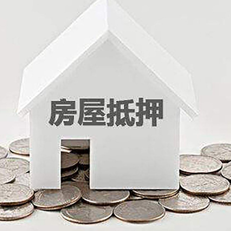 曲江房屋抵押贷款条件|住房抵押贷款|按揭房抵押贷款