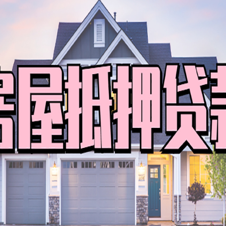 曲江贷款中介公司新渝启服多久可以放