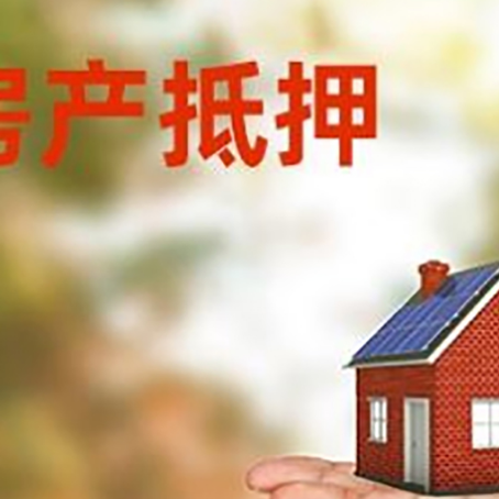 曲江房产抵押贷款和房屋典当有什么区别?