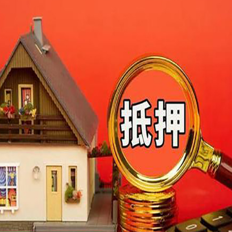 曲江房子抵押贷款的高效办理方法在这里
